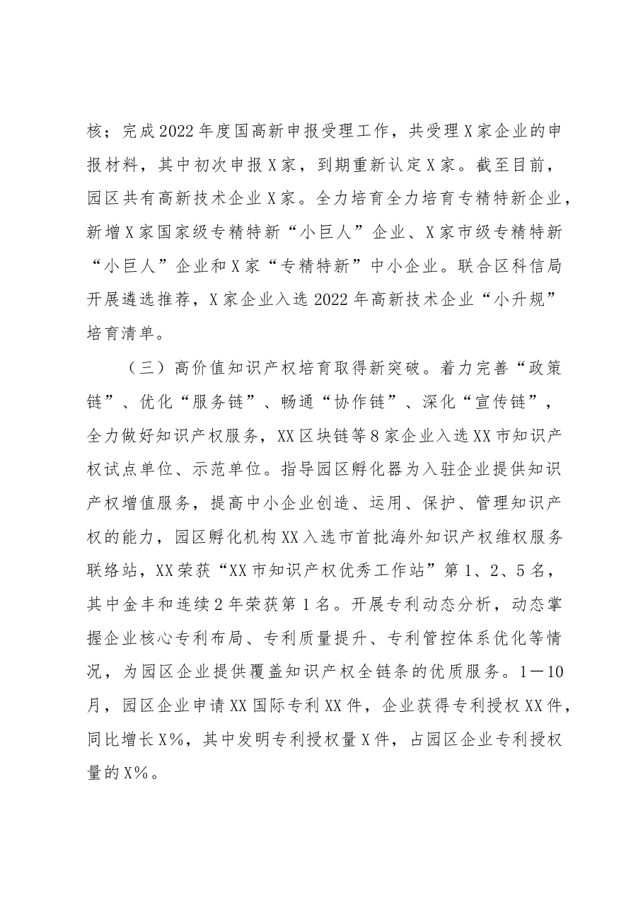 工业园区2022年工作总结.docx，第2页预览