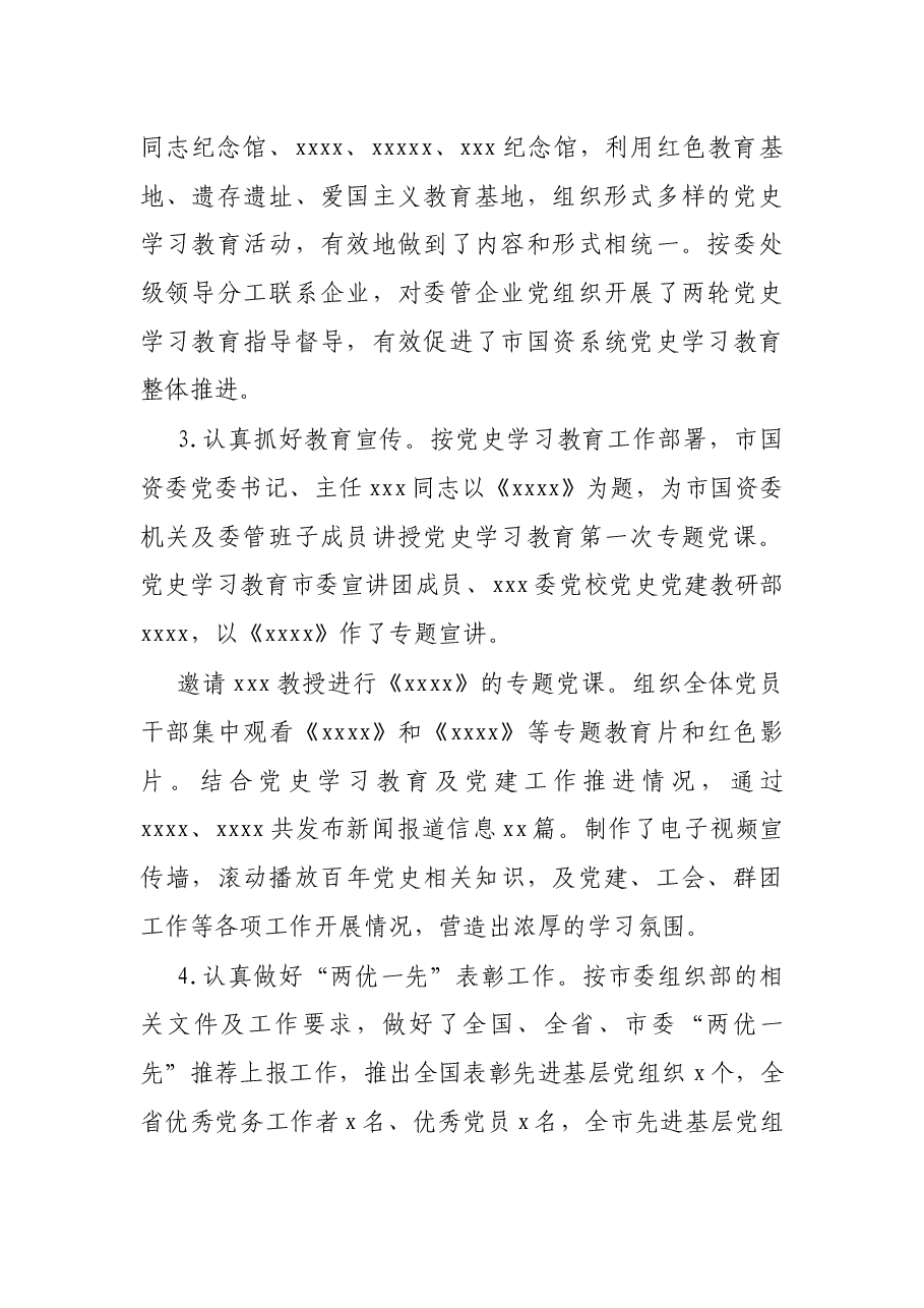 X市国资委上半年工作总结报告.docx，第2页预览