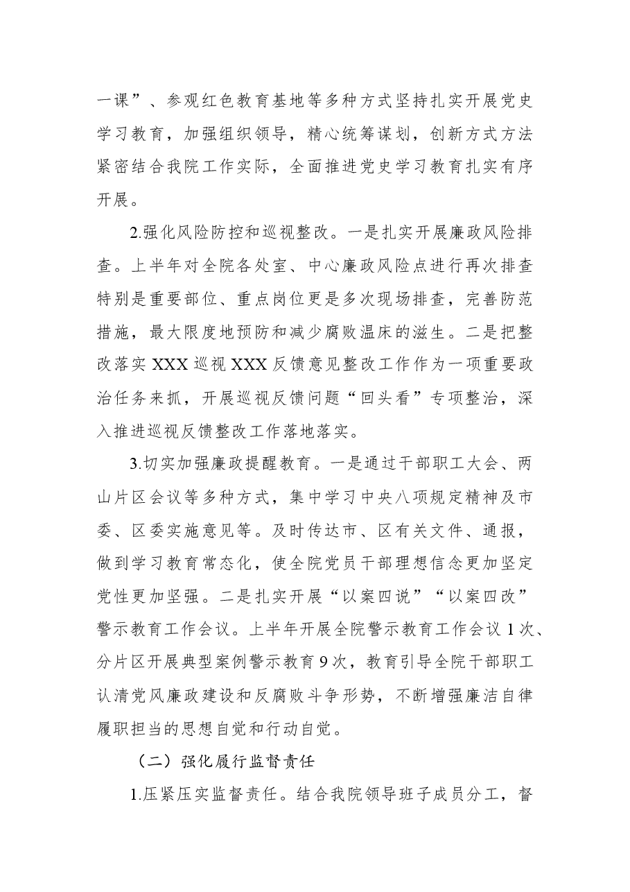 关于2022年上半年党风廉政建设和反腐工作总结的报告.docx,第2页预览