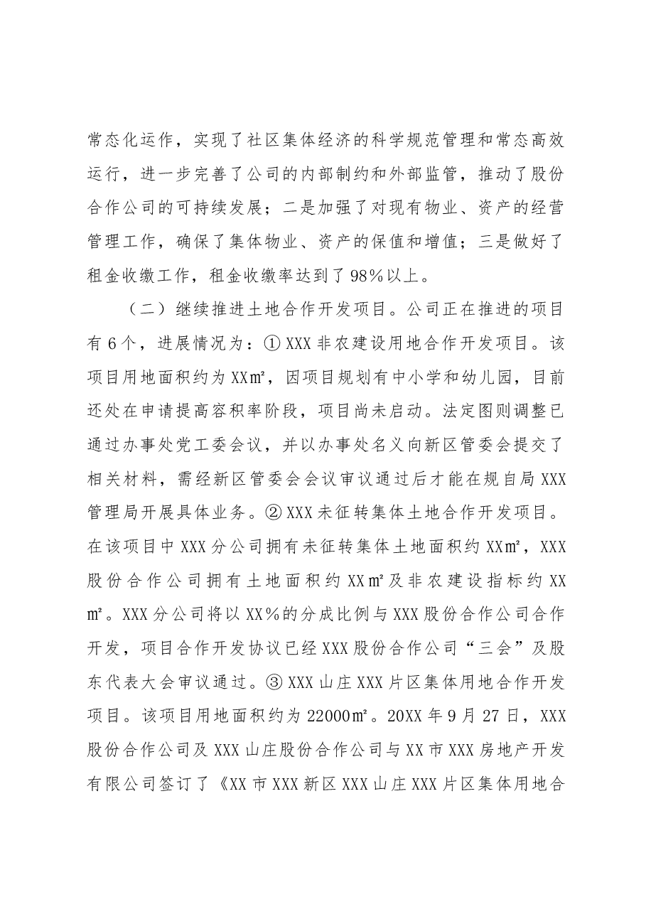 某工程开发股份合作公司年度工作总结及工作计划.docx，第3页预览