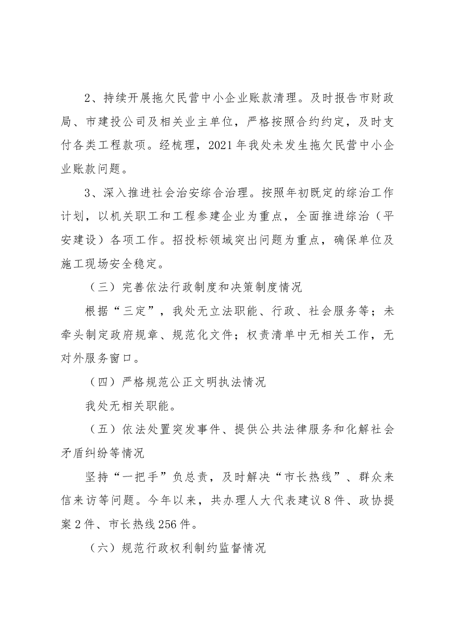 XX市重点处2022年度法治政府建设责任落实工作总结及2023年工作思路.docx,第3页预览