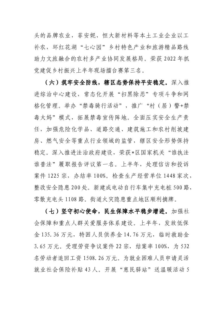 街道2022年上半年工作总结和下半年工作计划.docx,第4页预览