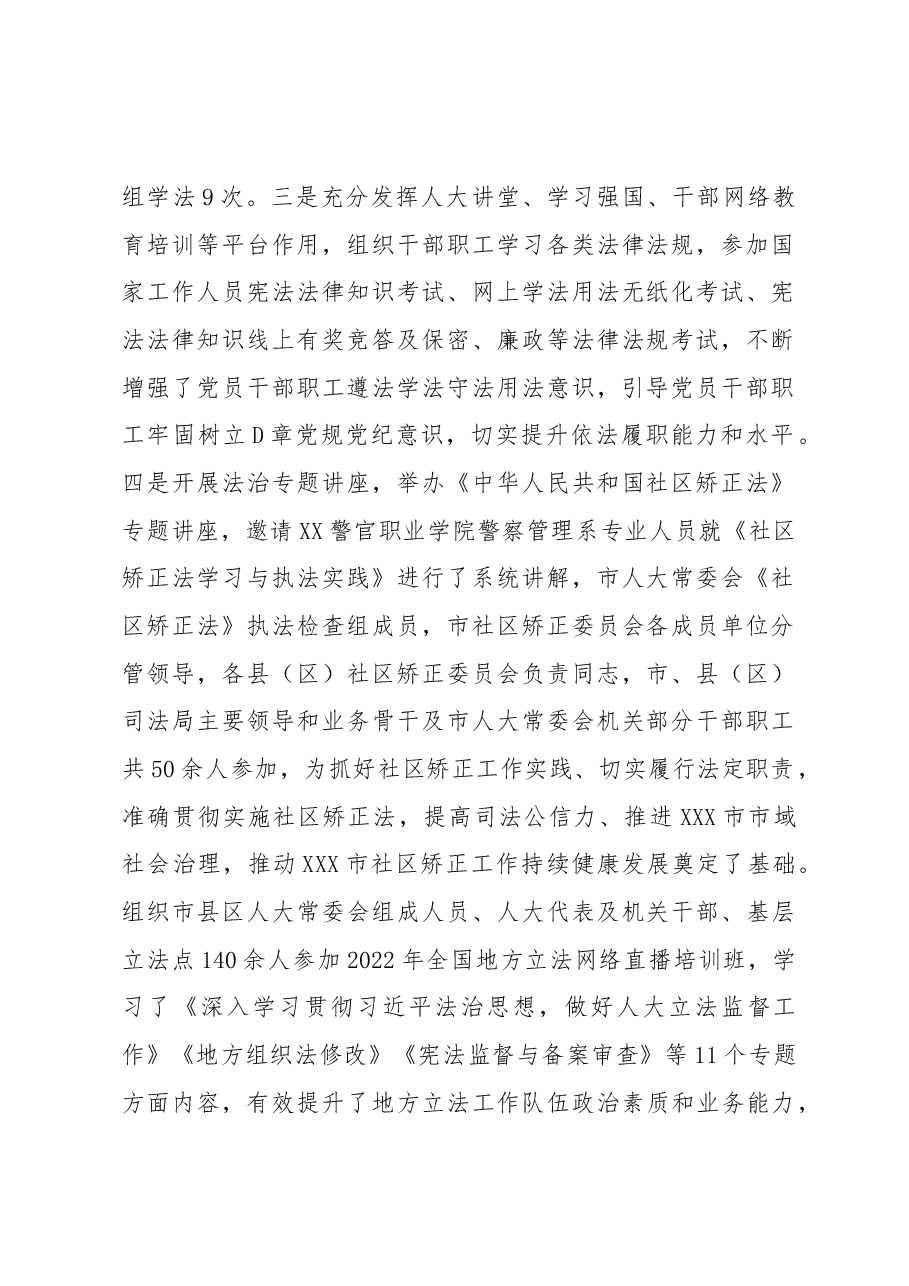 XX市人大常委会机关2022年普法工作总结报告.docx，第2页预览