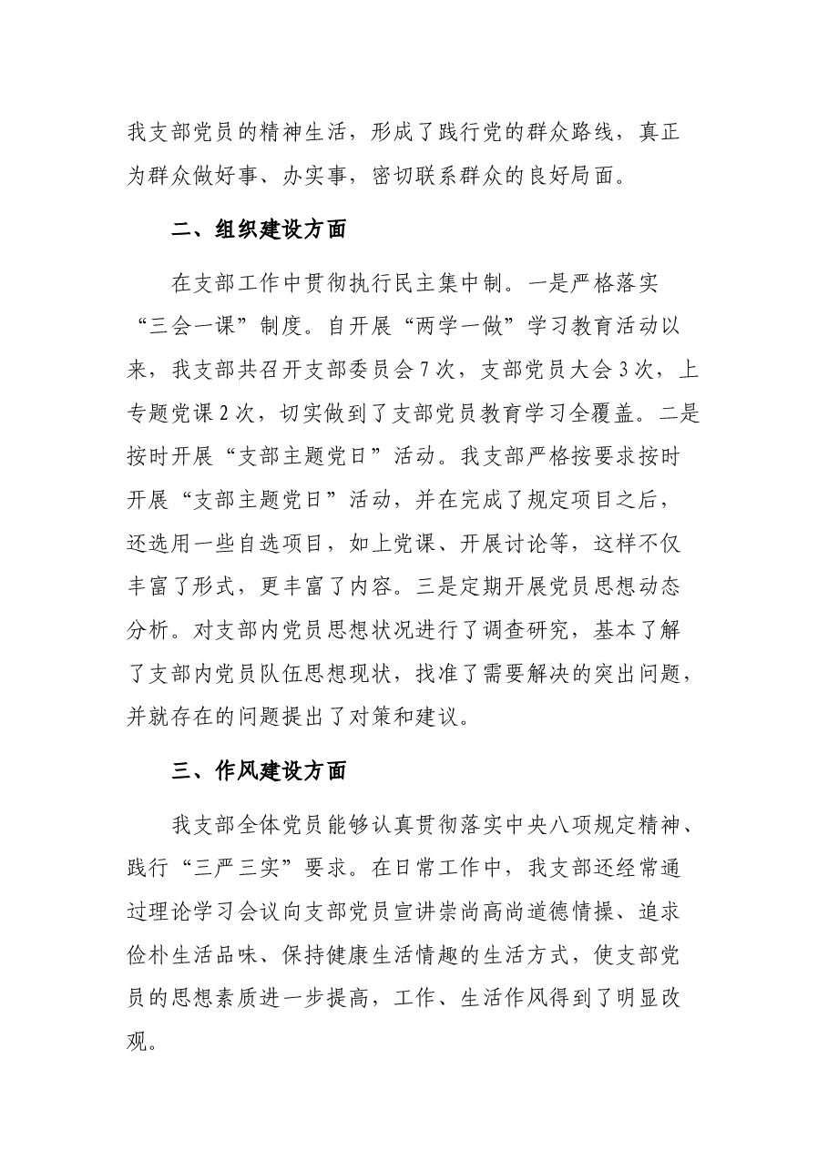 机关党支部半党建工作总结.docx，第2页预览