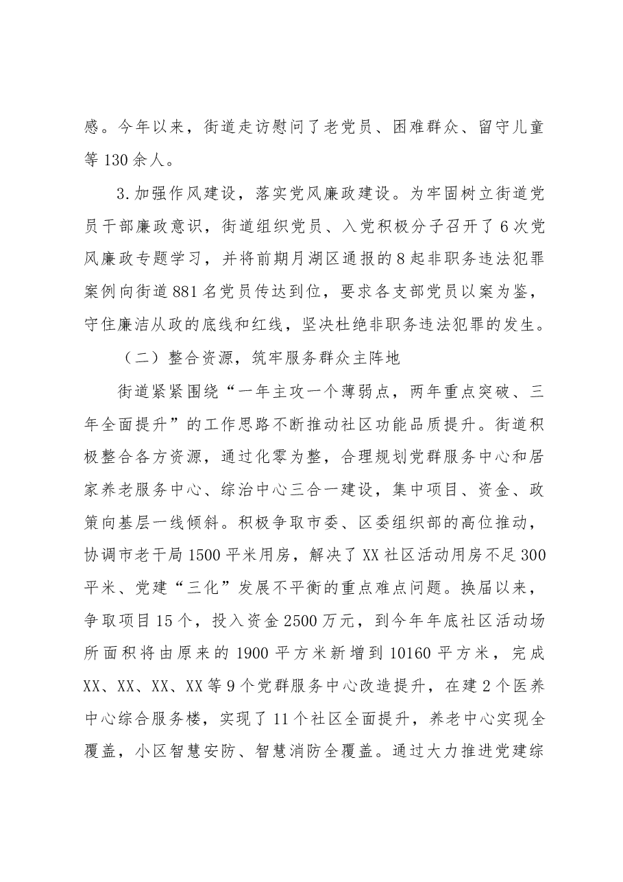 XX街道2022年党建工作情况总结.docx,第3页预览