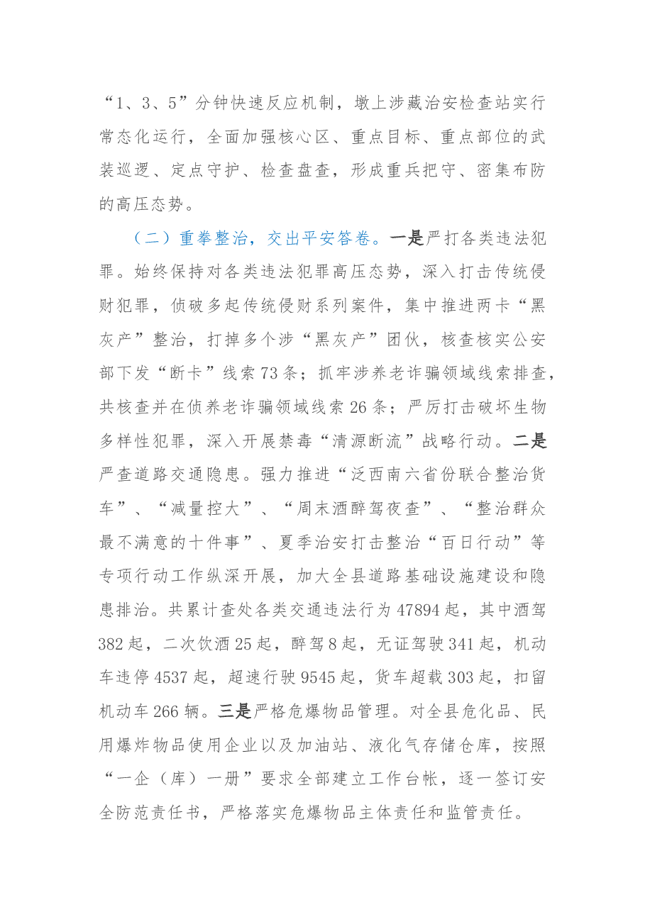 公安局2022年工作总结和2023年工作思路.docx,第2页预览