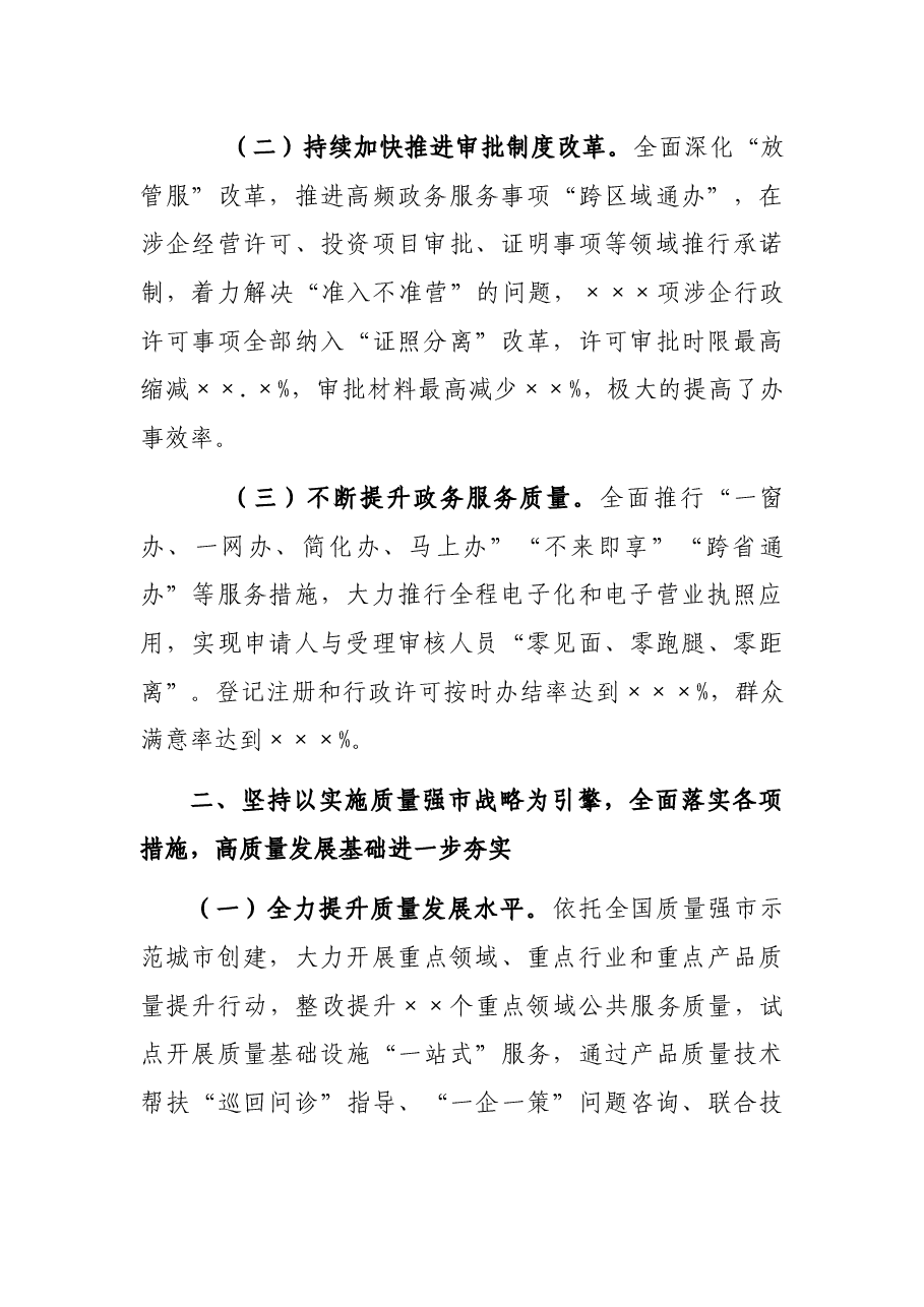 2021年某市市场监管局工作总结.docx,第2页预览