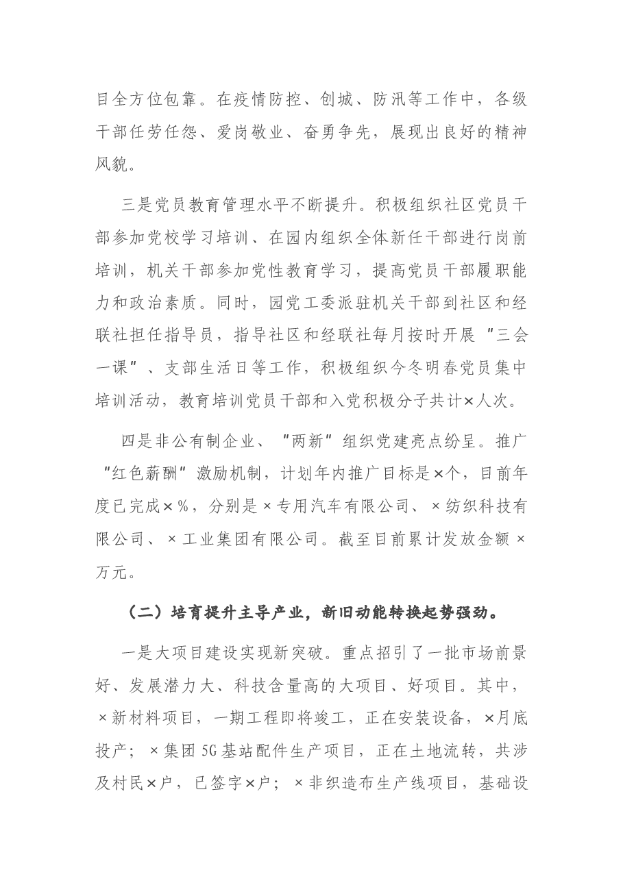 高新技术产业园工作总结及工作打算.docx,第2页预览