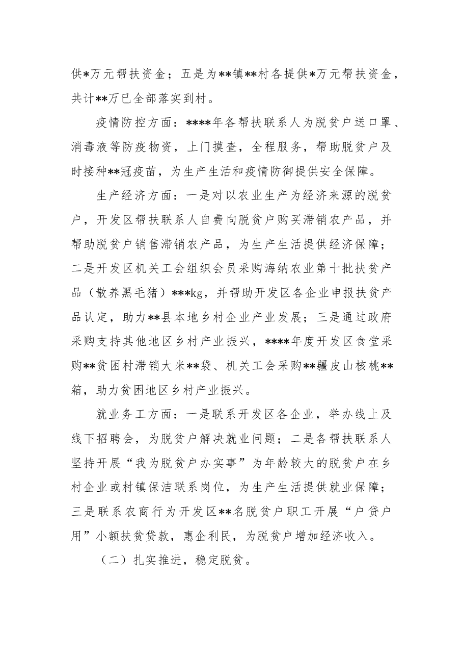 2022年度实施乡村振兴战略年度工作总结.docx,第2页预览