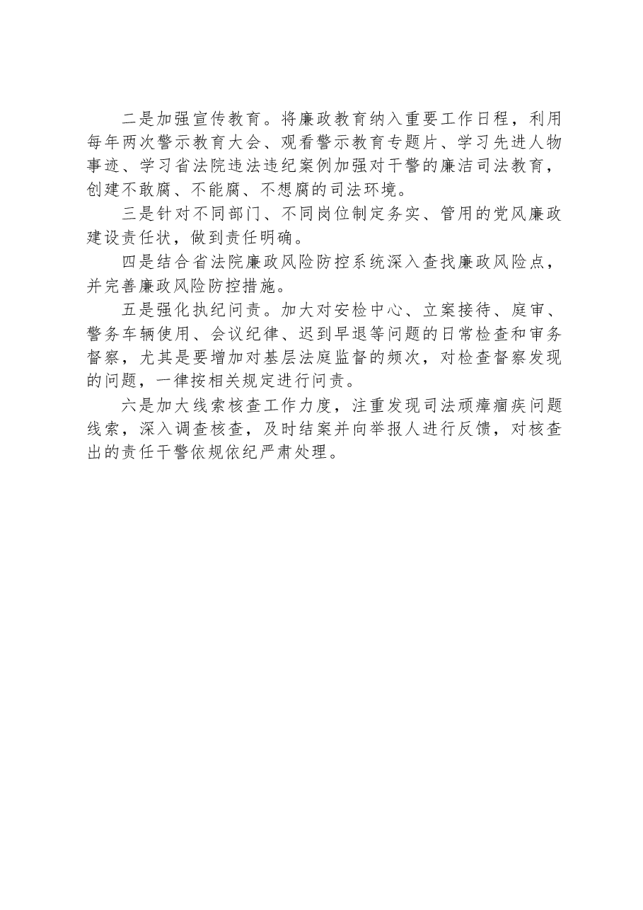 XX法院:2022年度督察工作总结.docx,第4页预览