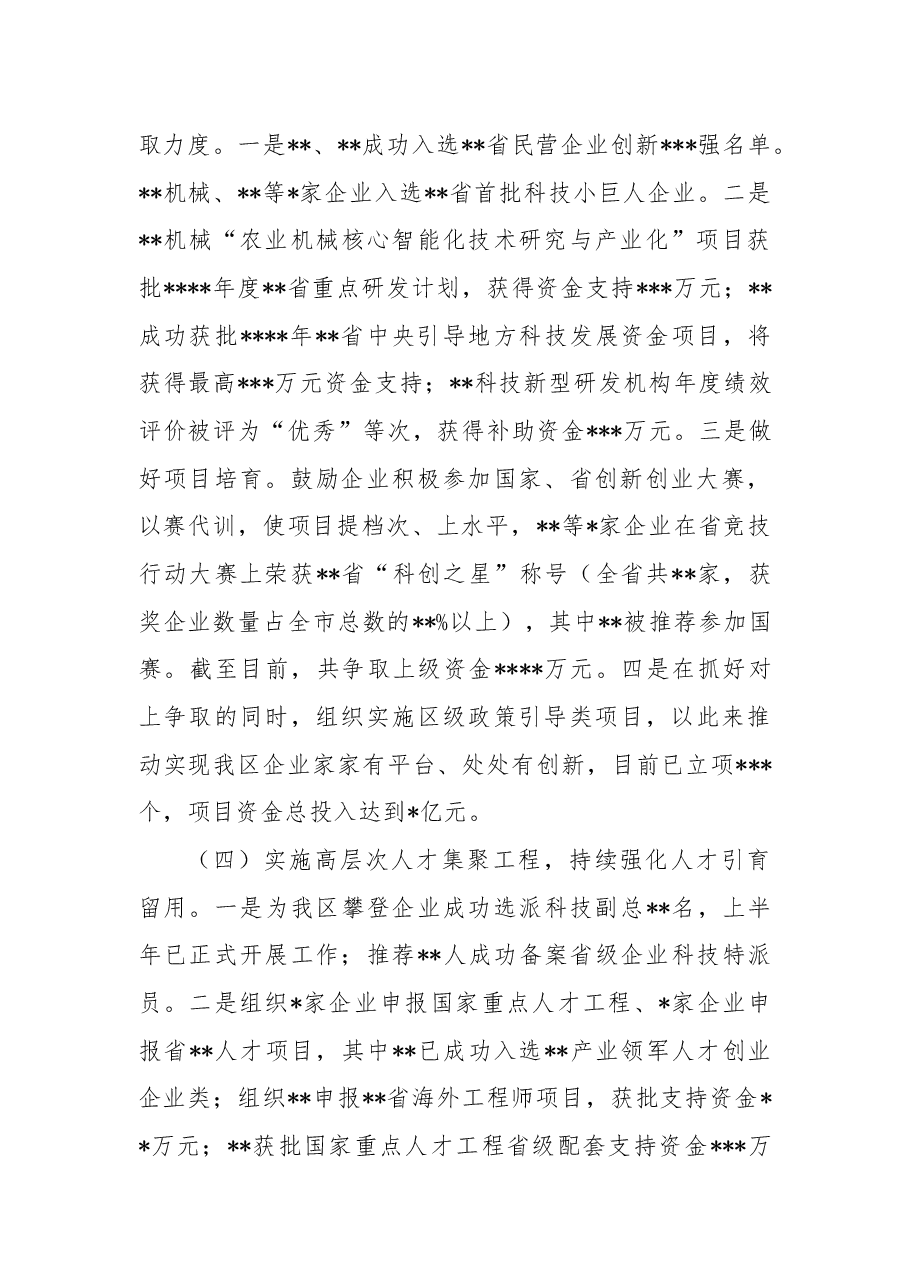 区科学技术局2022年度工作总结及2023年工作计划.docx,第3页预览