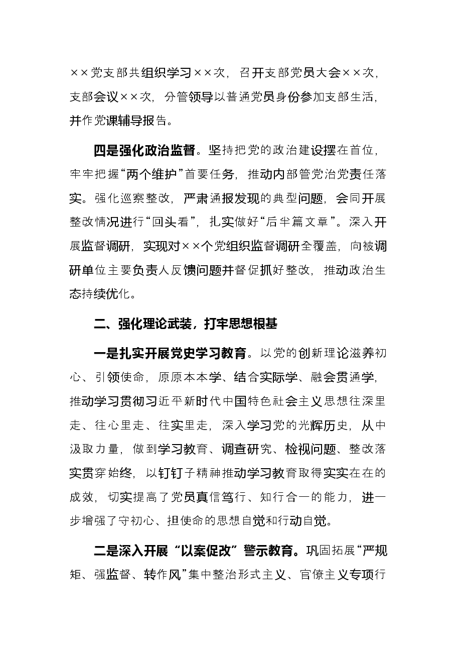 2021年县直单位党建工作总结.docx,第2页预览