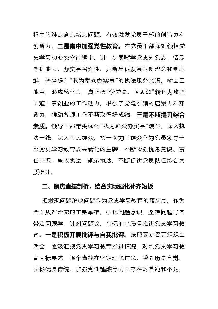 党总支开展党史学习教育工作总结.docx,第2页预览