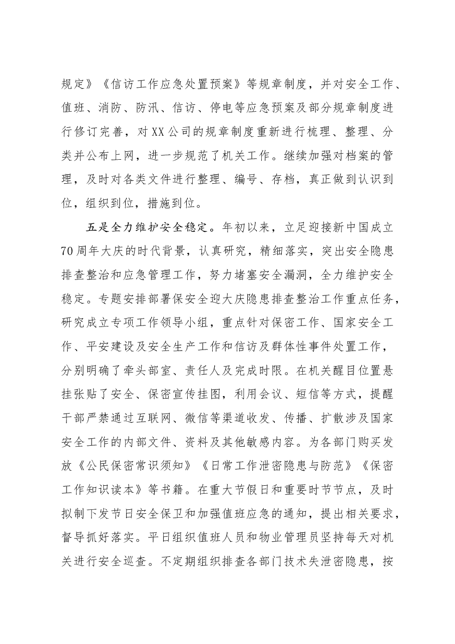 局办公室工作总结及工作计划.docx,第3页预览