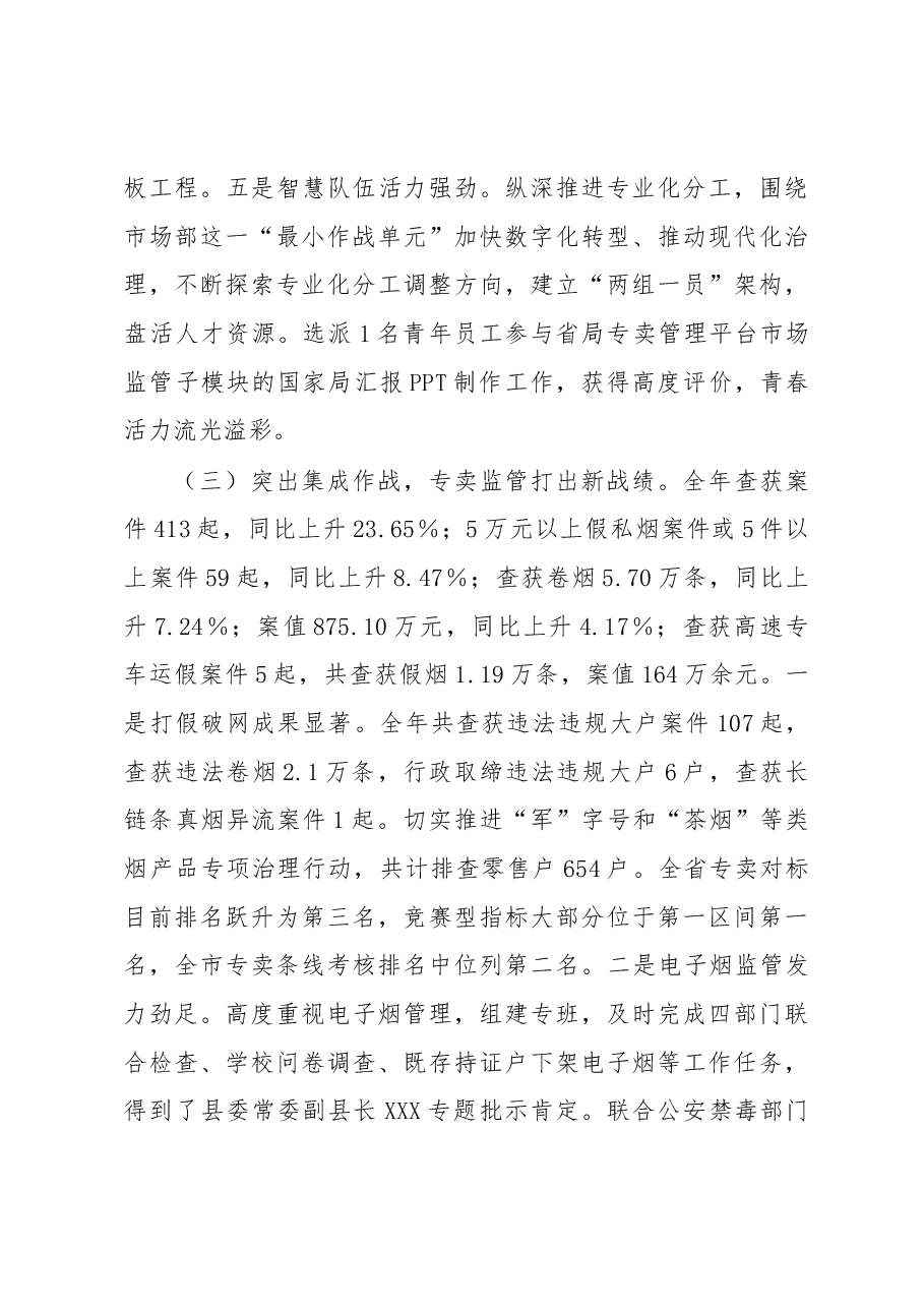 XX县烟草局2022年度工作总结.docx,第4页预览