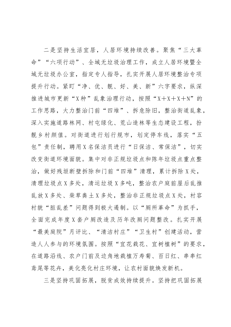 X镇X年工作总结.docx，第2页预览