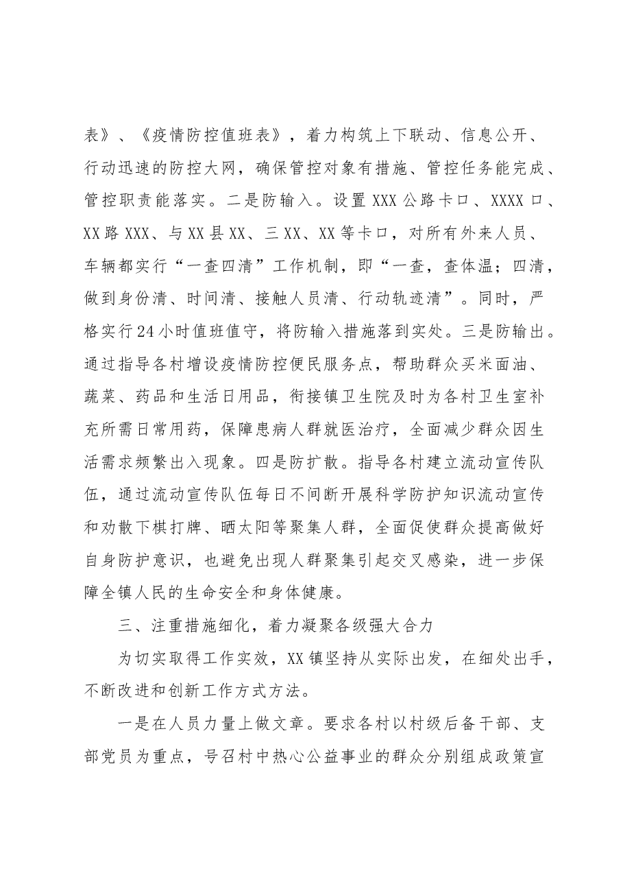XX镇疫情防控工作总结.docx,第3页预览