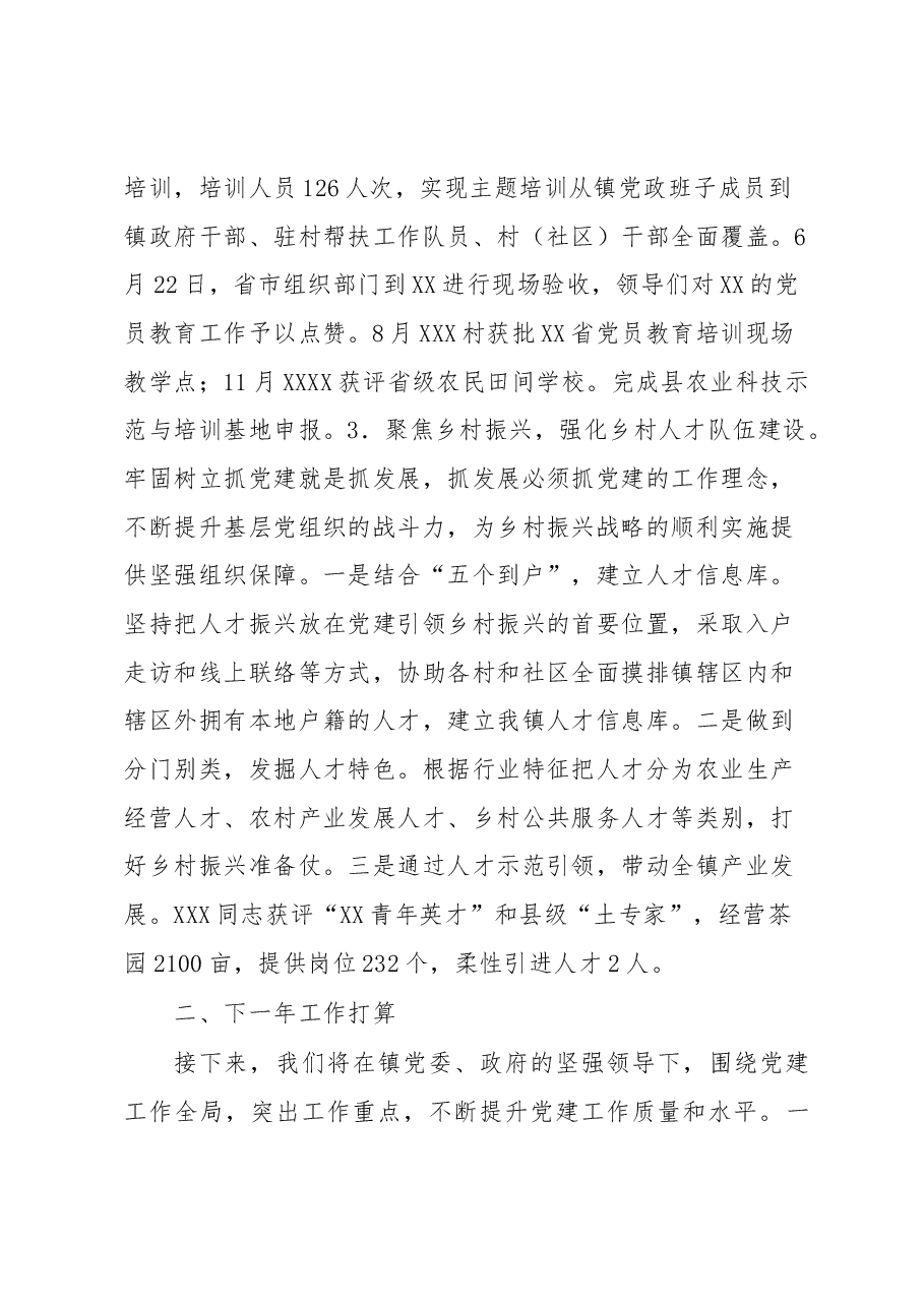 XX镇党建办2022年工作总结.docx,第3页预览