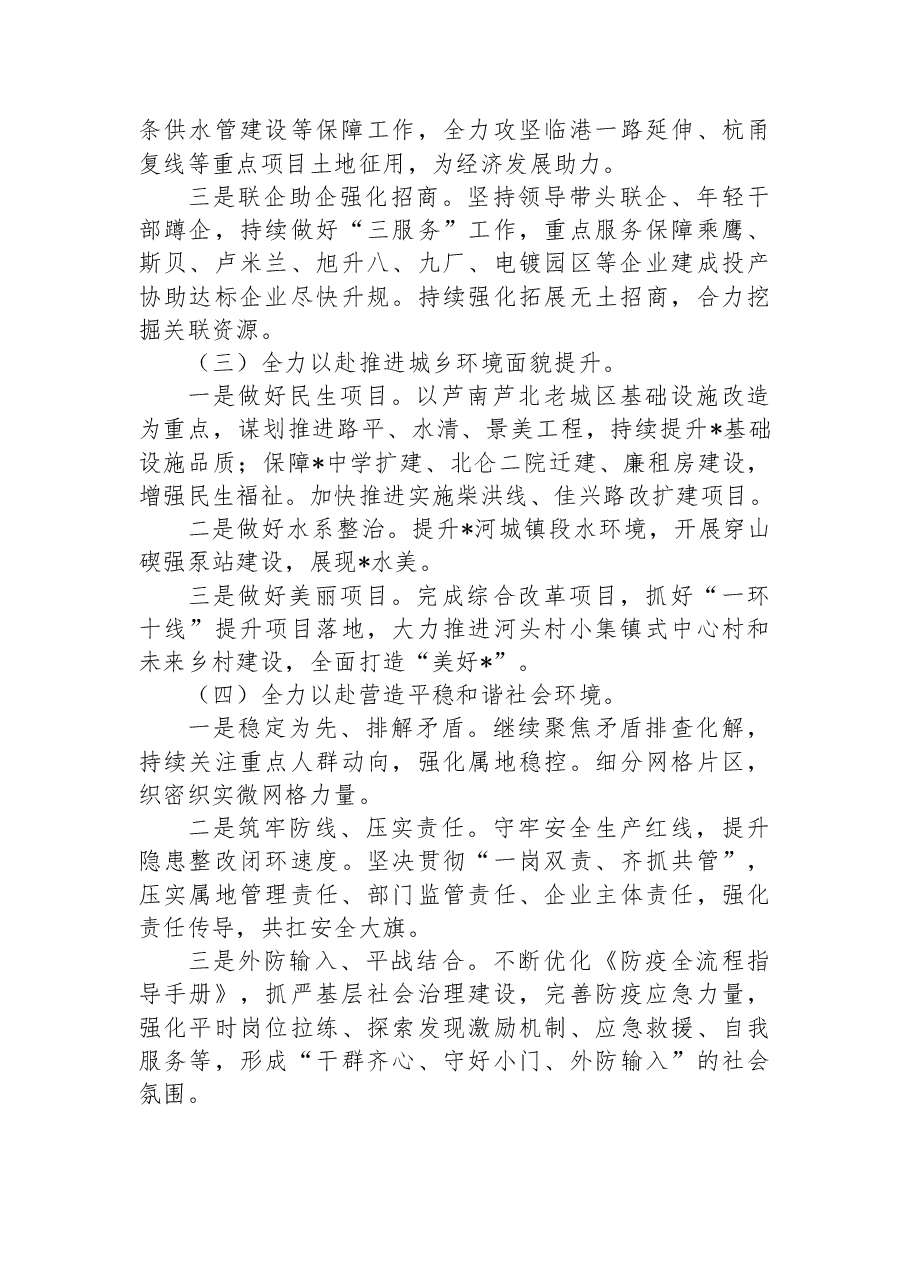 街道2022年工作总结和2023年工作思路.docx,第4页预览