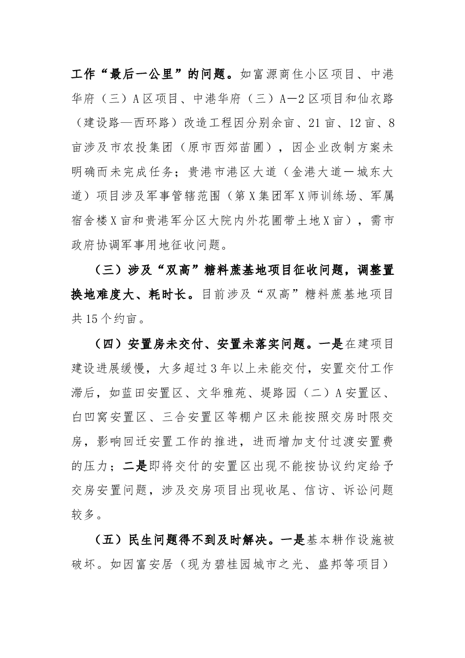 区2021年土地房屋征收工作总结和2022年工作计划.docx,第4页预览
