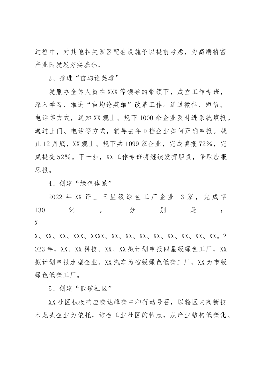 XX街道2022年双碳工作总结.docx，第2页预览