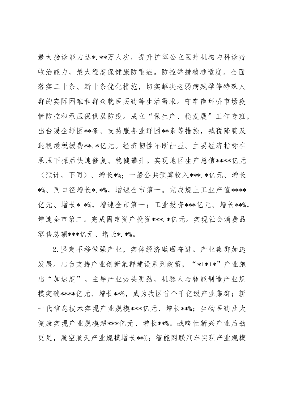 区人民政府2022年政府工作总结.docx，第2页预览