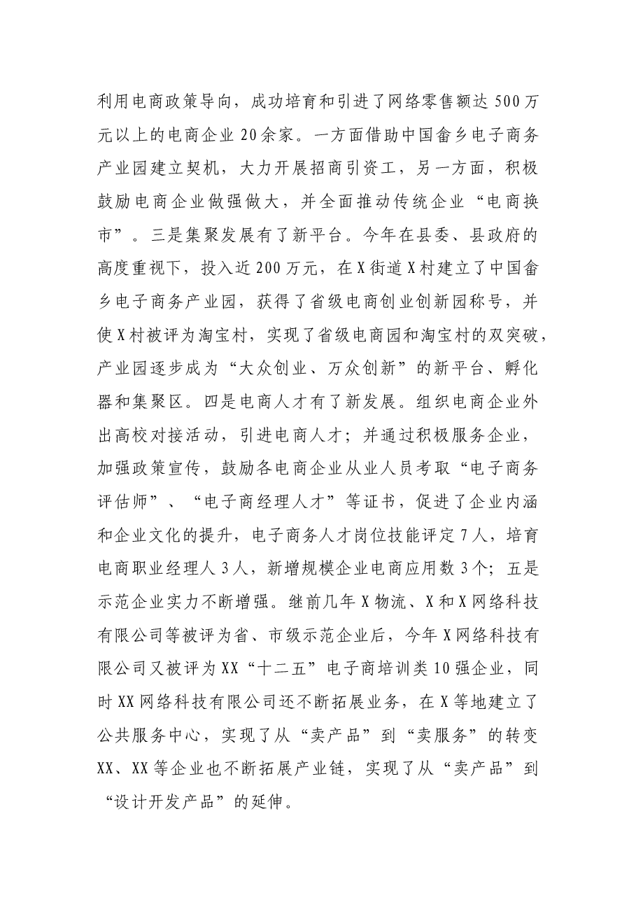 某县20XX年电子商务工作总结.docx,第3页预览