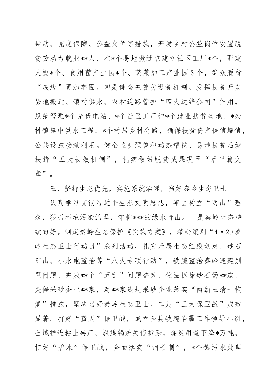 2022年度县委领导班子工作总结.docx,第4页预览