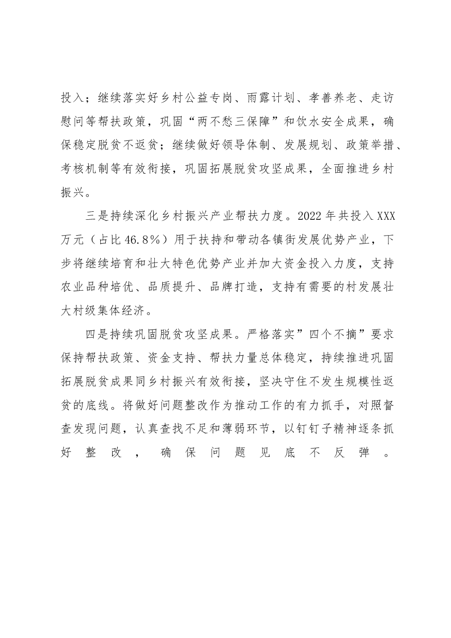 区农业农村局2022年巩固脱贫攻坚成果工作总结.docx,第4页预览
