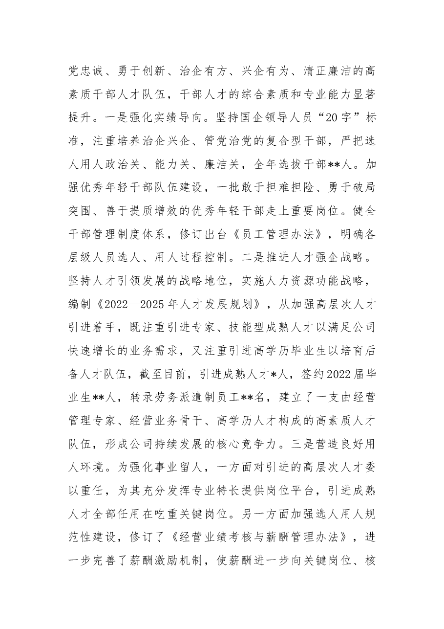 公司2022年党委工作总结.docx,第3页预览