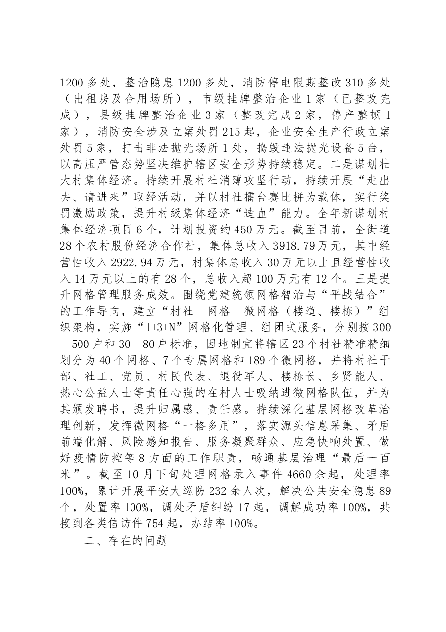 街道2022年度工作总结及2023年工作思路.docx,第4页预览
