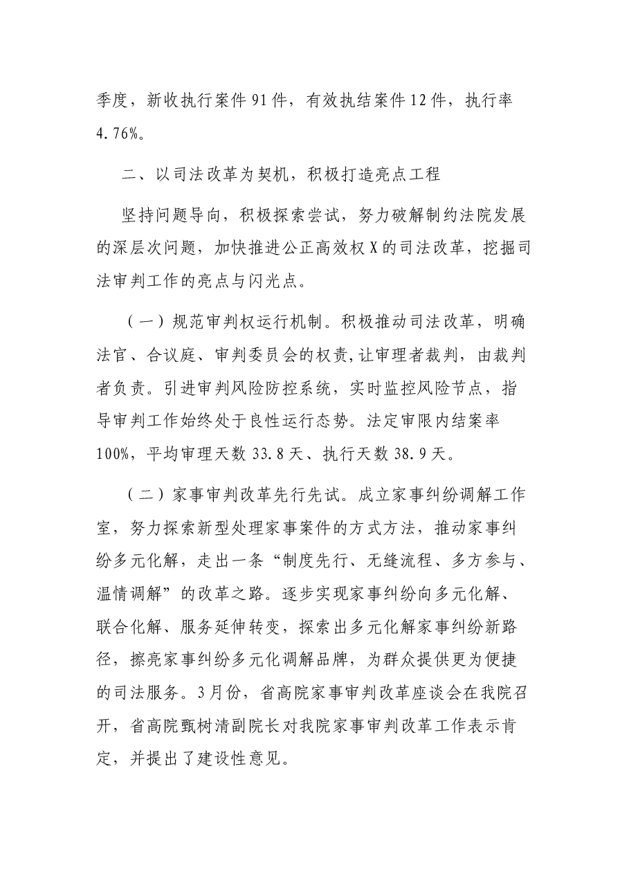 X县人民法院第一季度工作总结.docx,第3页预览