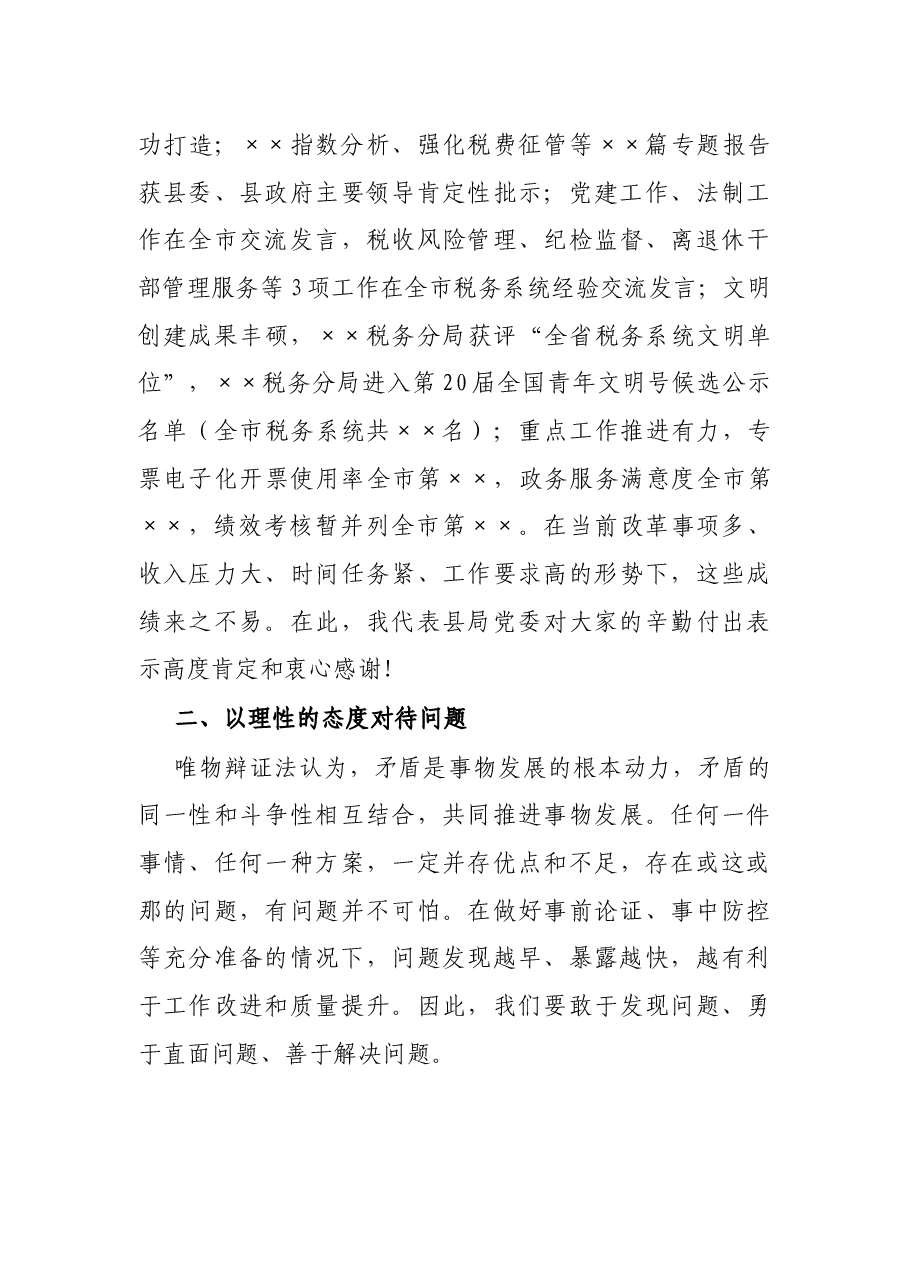 X县税务局局长在2021年半年工作总结会议上的讲话.docx,第3页预览