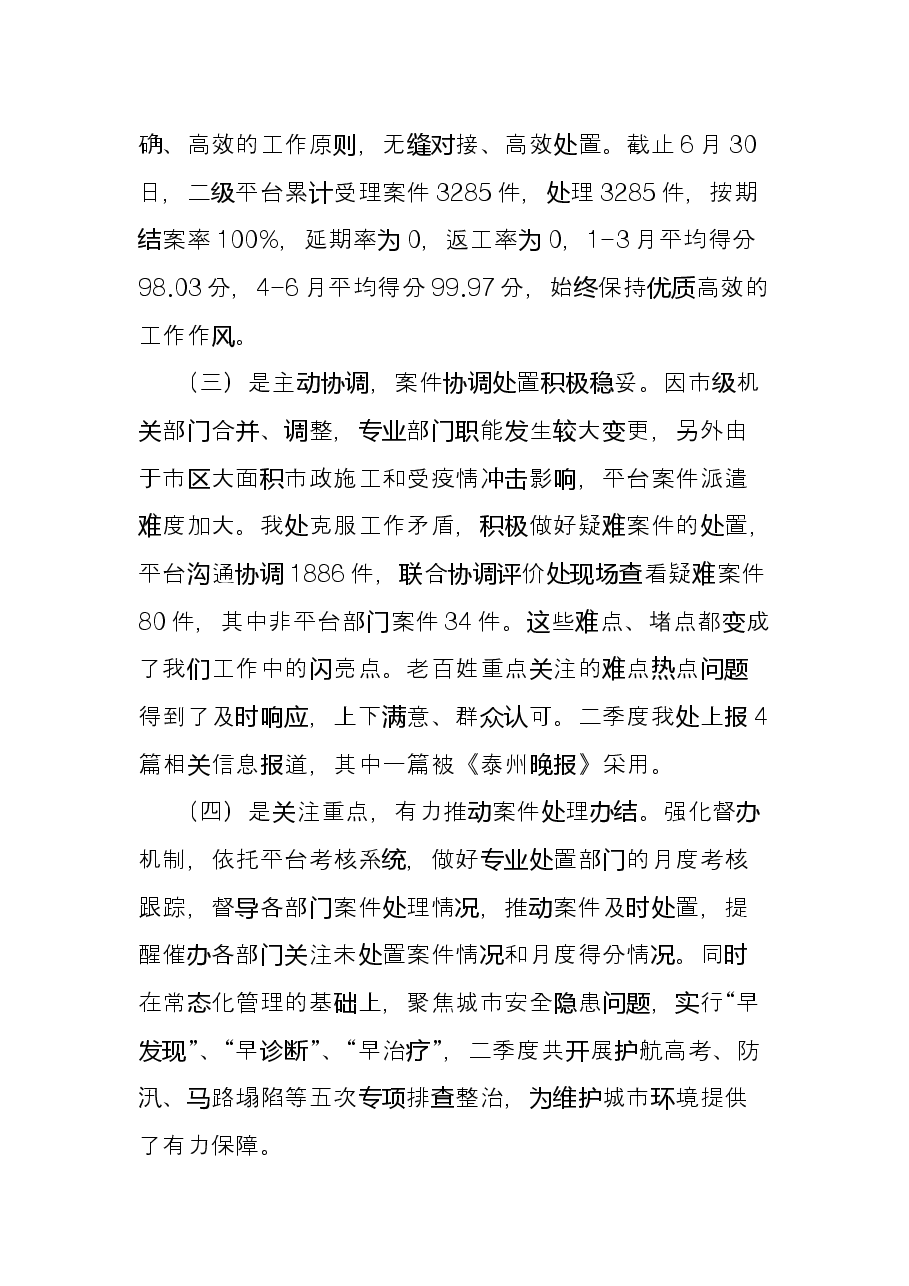 2022年市案件受理处上半年工作总结.docx,第2页预览