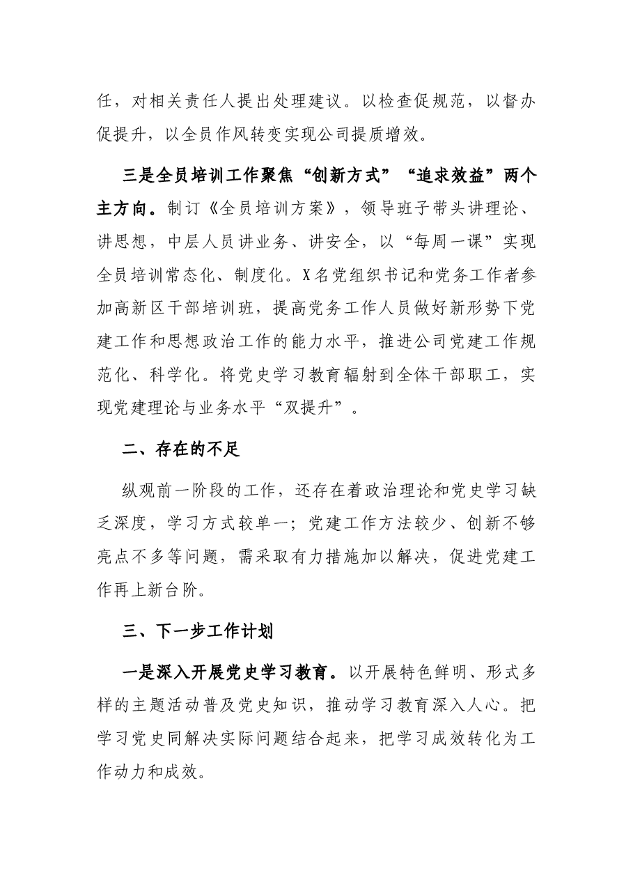 X集团公司党群工作部中工作总结.docx,第4页预览