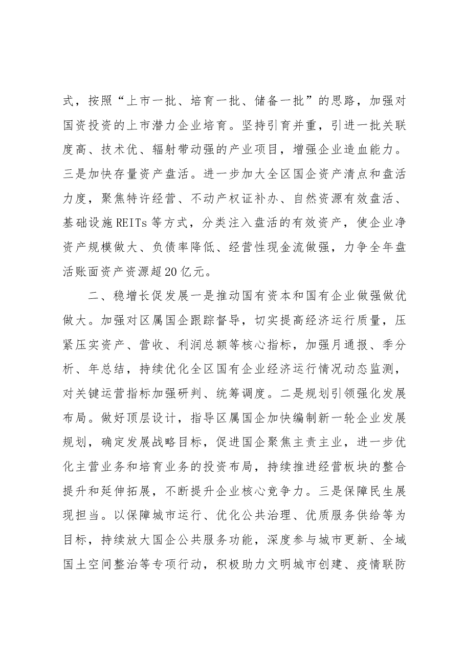 区国资中心2022年工作总结及2023年工作思路.docx,第4页预览