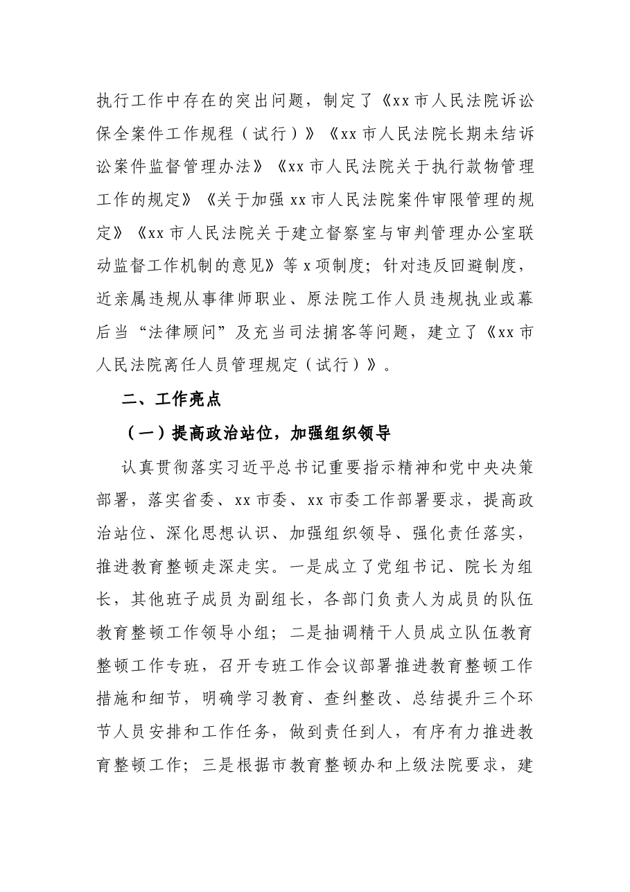 X法院队伍教育整顿工作总结.docx,第3页预览