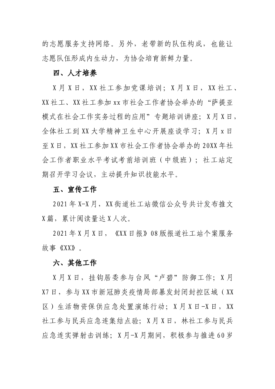 街道社工站2021年第三季度工作总结.docx,第4页预览