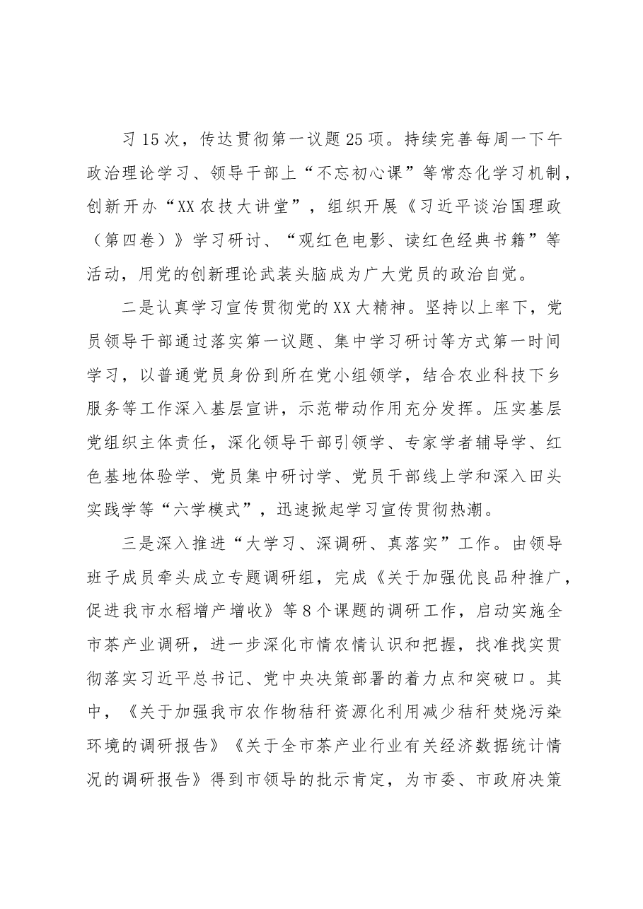 XX市农业农村综合服务中心2022年工作总结和2023年工作计划.docx,第3页预览