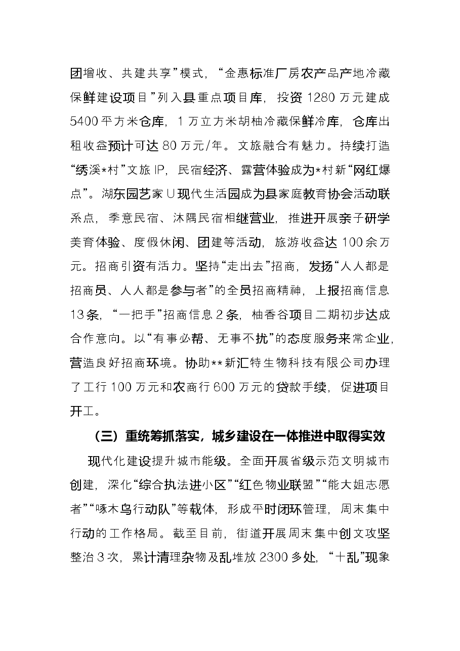街道2022年上半年工作总结和下半年工作思路.docx,第3页预览