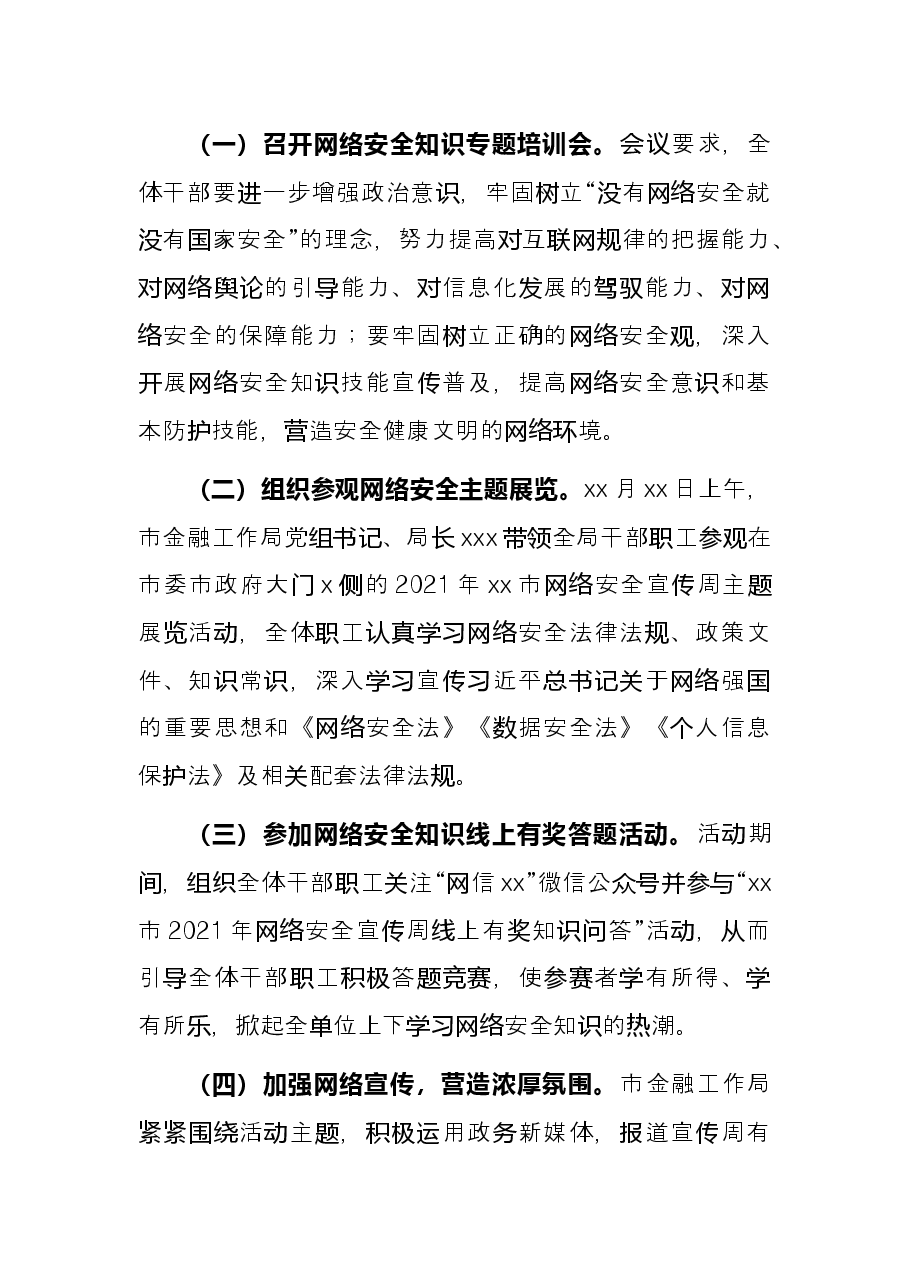 局机关2021年网络安全宣传周工作总结.docx,第2页预览