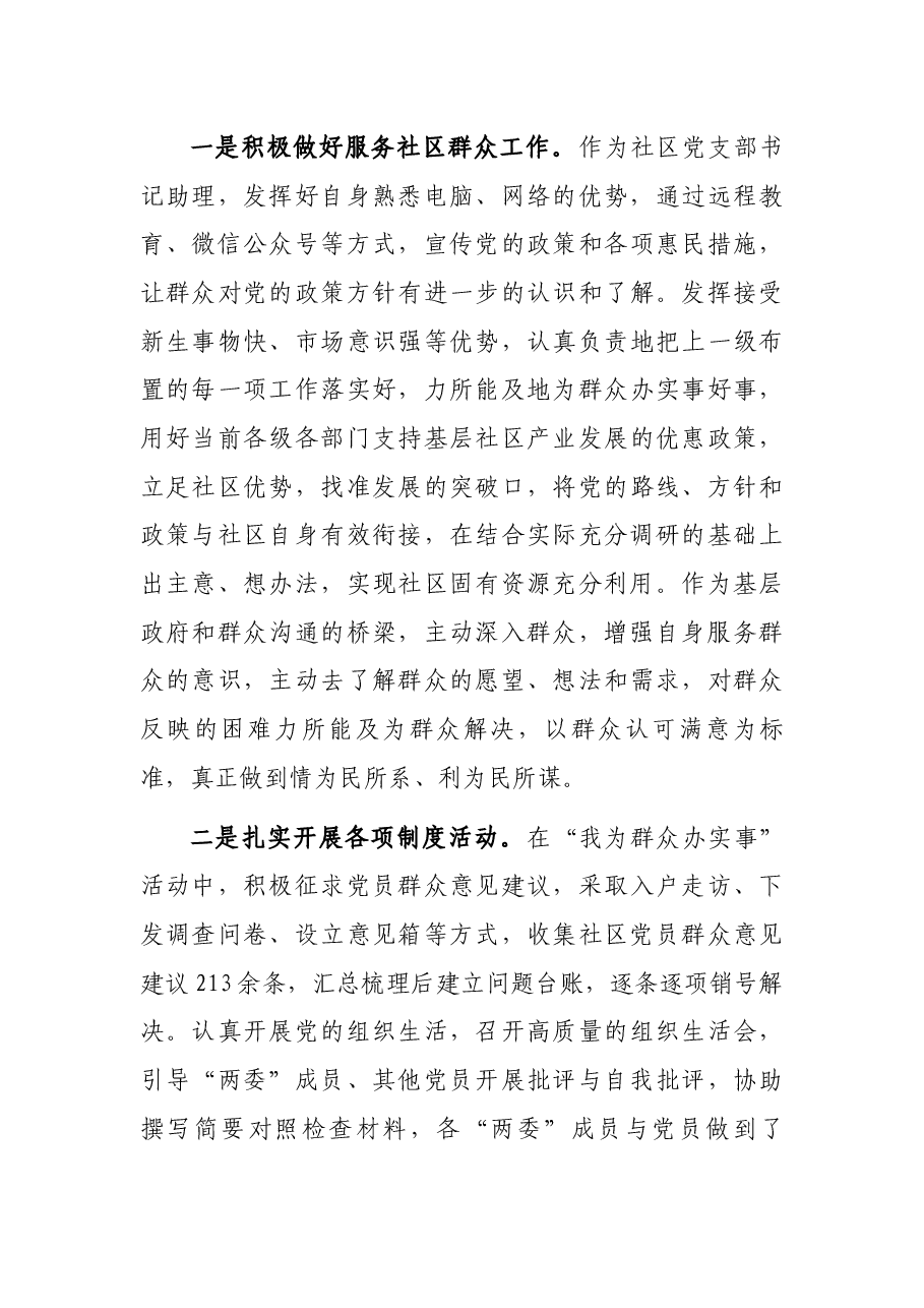 村官年度思想工作总结.docx,第3页预览