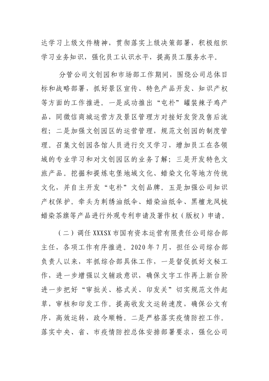 国有企业办公室主任个人三年工作总结.docx,第3页预览
