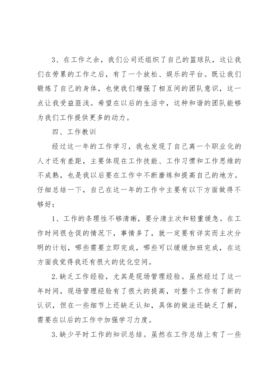 2022年年终个人工作总结(普通职员).docx,第3页预览