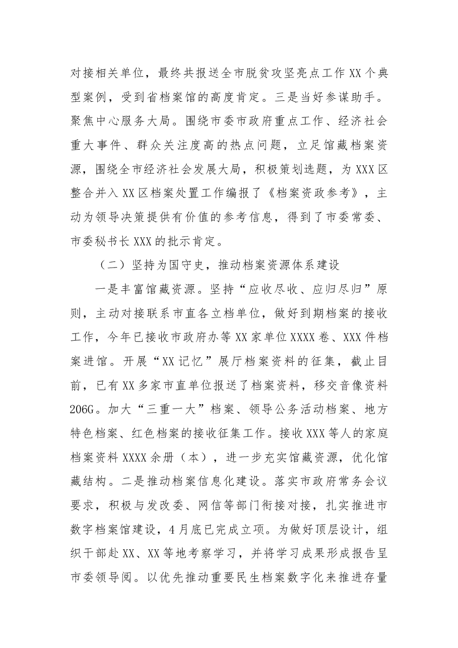 档案馆2022年工作总结.docx,第2页预览
