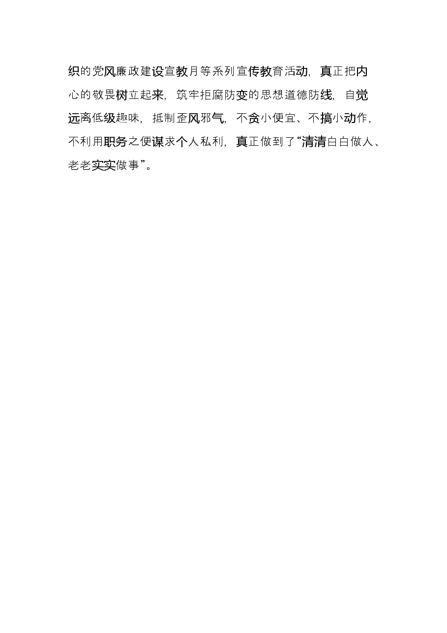 公务员提拔前考核近三年思想工作总结.docx,第3页预览