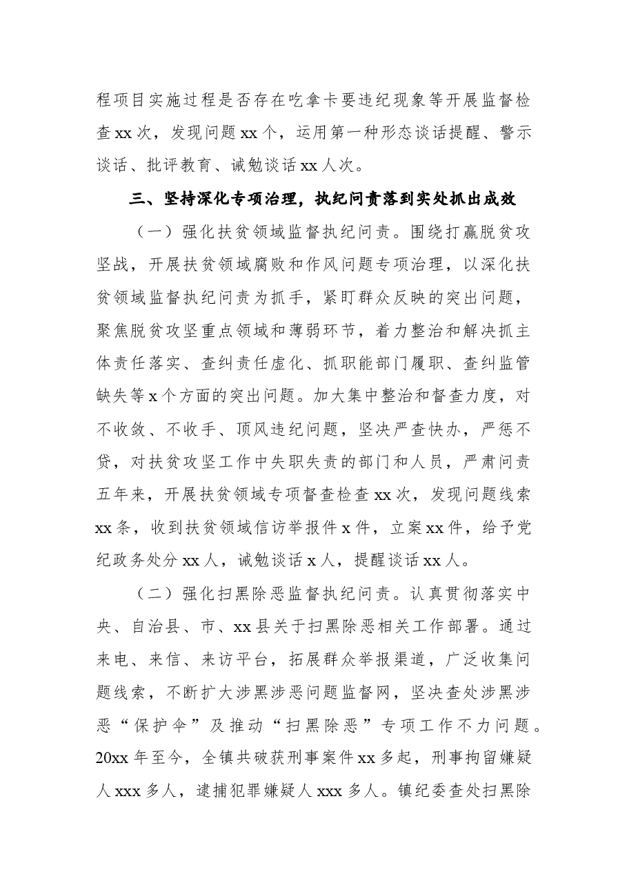 纪委在2021年党代会上的报告(镇乡)(五年工作总结).docx,第3页预览