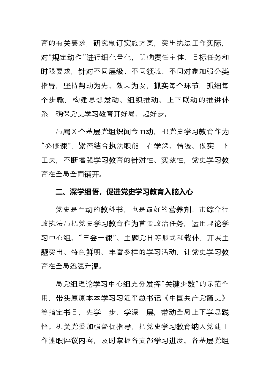 局机关2021年党支部工作总结.docx,第2页预览