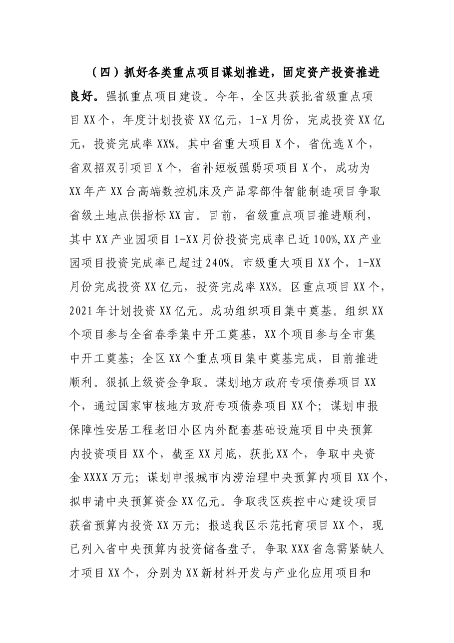 X区发改局2021年工作总结和下步打算.docx，第4页预览