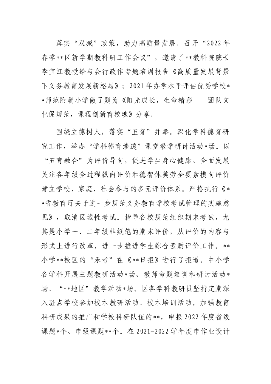 教育局2022年上半年工作总结及后期打算(区县).docx,第4页预览